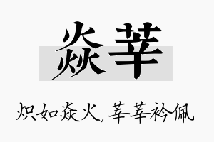 焱莘名字的寓意及含义