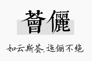 荟俪名字的寓意及含义