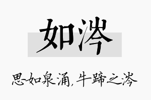 如涔名字的寓意及含义