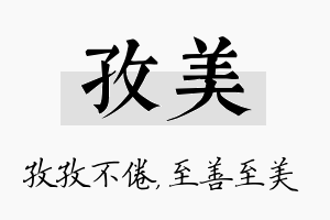 孜美名字的寓意及含义