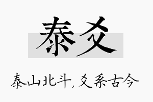 泰爻名字的寓意及含义