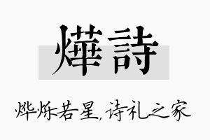 烨诗名字的寓意及含义