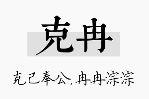 克冉名字的寓意及含义