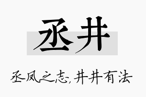 丞井名字的寓意及含义