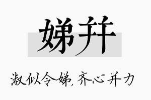 娣并名字的寓意及含义