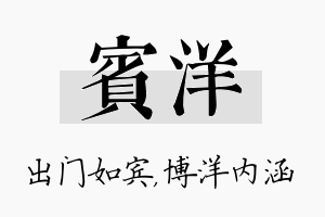 宾洋名字的寓意及含义