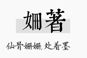 姗着名字的寓意及含义