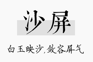 沙屏名字的寓意及含义