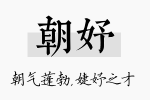 朝妤名字的寓意及含义