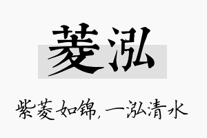 菱泓名字的寓意及含义