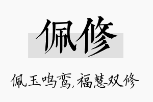 佩修名字的寓意及含义