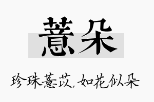 薏朵名字的寓意及含义