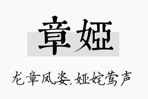 章娅名字的寓意及含义