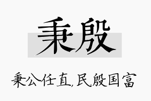 秉殷名字的寓意及含义