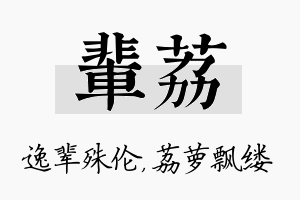 辈荔名字的寓意及含义