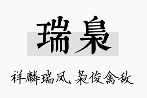 瑞枭名字的寓意及含义