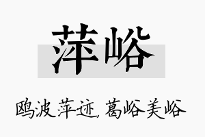 萍峪名字的寓意及含义