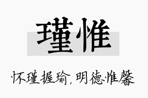 瑾惟名字的寓意及含义