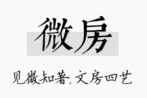 微房名字的寓意及含义