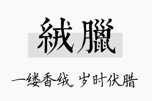 绒腊名字的寓意及含义