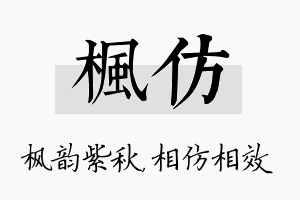 枫仿名字的寓意及含义