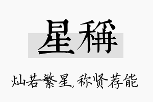 星称名字的寓意及含义