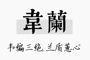 韦兰名字的寓意及含义