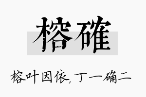 榕确名字的寓意及含义