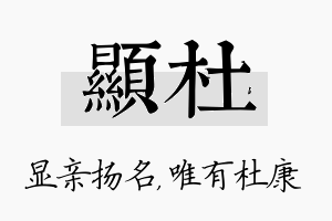 显杜名字的寓意及含义