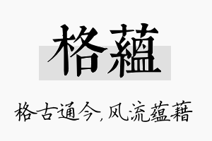 格蕴名字的寓意及含义