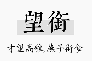 望衔名字的寓意及含义