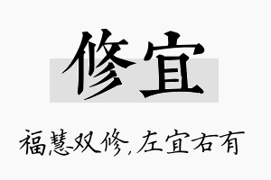 修宜名字的寓意及含义