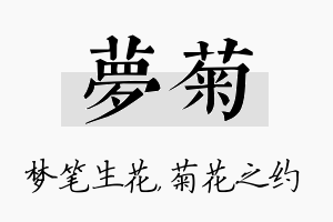 梦菊名字的寓意及含义