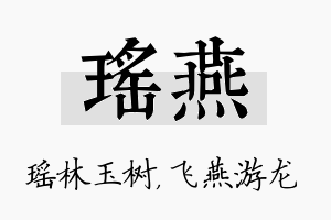 瑶燕名字的寓意及含义