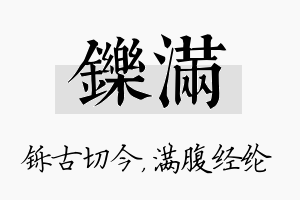 铄满名字的寓意及含义