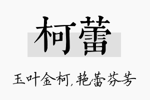 柯蕾名字的寓意及含义