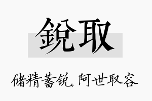 锐取名字的寓意及含义