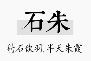 石朱名字的寓意及含义