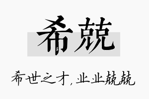 希兢名字的寓意及含义