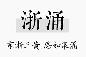 浙涌名字的寓意及含义