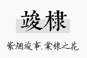 竣棣名字的寓意及含义