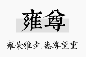 雍尊名字的寓意及含义