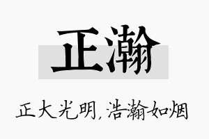 正瀚名字的寓意及含义