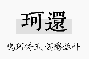 珂还名字的寓意及含义