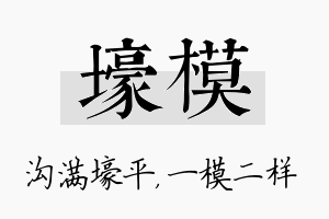 壕模名字的寓意及含义