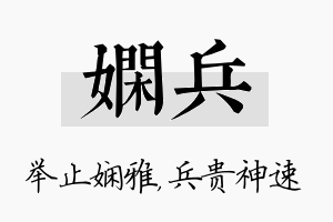 娴兵名字的寓意及含义