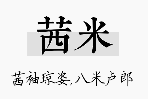 茜米名字的寓意及含义