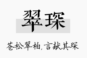 翠琛名字的寓意及含义