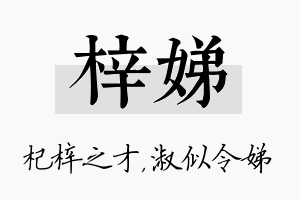 梓娣名字的寓意及含义