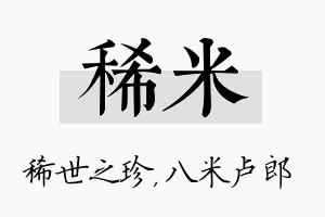 稀米名字的寓意及含义